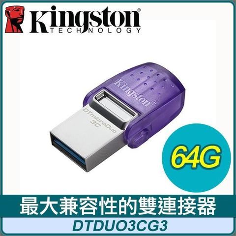 【南紡購物中心】 Kingston 金士頓 DataTraveler microDuo 3C 64GB Type-C/Type-A 隨身碟(DTDUO3CG3/64GB)