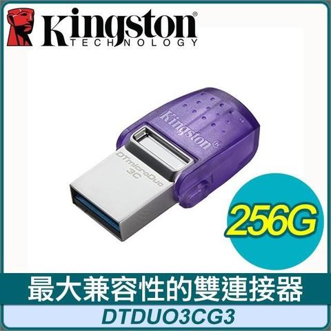 【南紡購物中心】 Kingston 金士頓 DataTraveler microDuo 3C 256GB Type-C/Type-A 隨身碟(DTDUO3CG3/256GB)