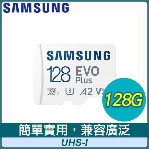 【南紡購物中心】 Samsung 三星 EVO PLUS microSDXC UHS-I(U3) 128G記憶卡(MB-MC128SA)