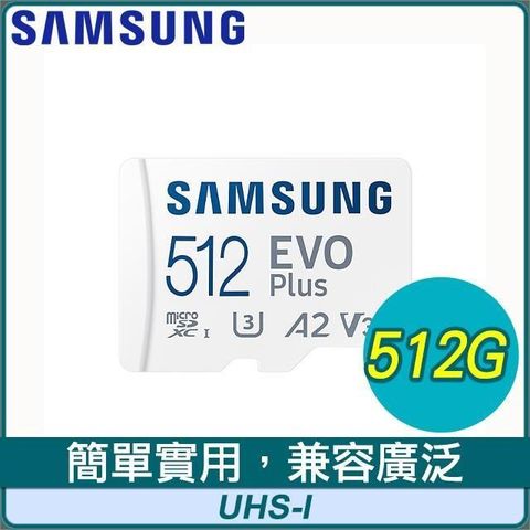 【南紡購物中心】 Samsung 三星 EVO PLUS microSDXC UHS-I(U3) 512G記憶卡(MB-MC512SA)