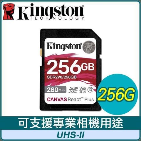 Kingston 金士頓 【南紡購物中心】 Canvas React Plus V60 256GB SDXC UHS-II 記憶卡 SDR2V6/256GB