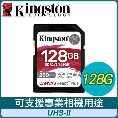 【南紡購物中心】 Kingston 金士頓 Canvas React Plus V60 128GB SDXC UHS-II 記憶卡 SDR2V6/128GB