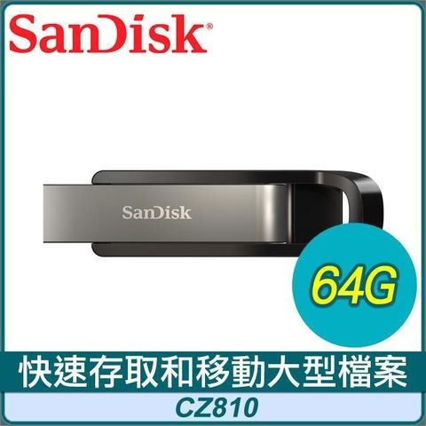 SanDisk 晟碟 【南紡購物中心】  CZ810 Extreme Go 64G U3.2 隨身碟