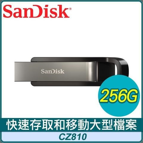 SanDisk 晟碟 【南紡購物中心】  CZ810 Extreme Go 256G U3.2 隨身碟