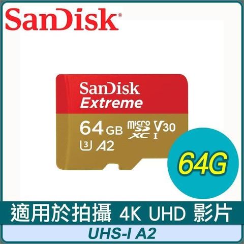 SanDisk 晟碟 【南紡購物中心】  64GB Extreme MicroSDXC UHS-I(V30) A2記憶卡 (170MB/80MB)