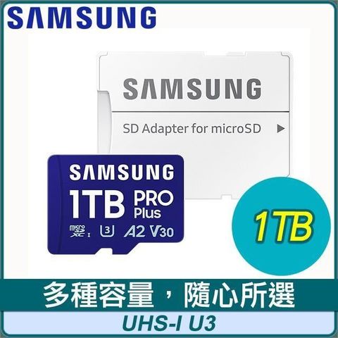 Samsung 三星 SAMSUNG_三星PRO Plus microSDXC UHS-I(U3) 1TB記憶卡(MB-MD1T0SA/APC)