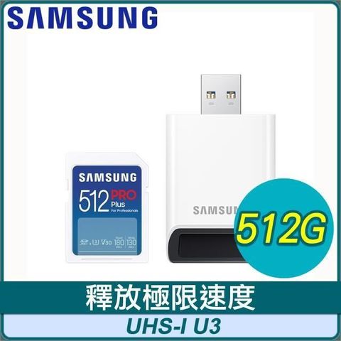 Samsung 三星 PRO Plus SDXC UHS-I(U3) 512G記憶卡(附讀卡機)MB-SD512SB