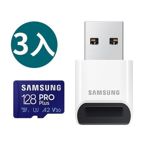 Samsung 三星 PRO Plus microSDXC UHS-I(U3) 128G記憶卡(MB-MD128SB/WW)(附讀卡機)三入組