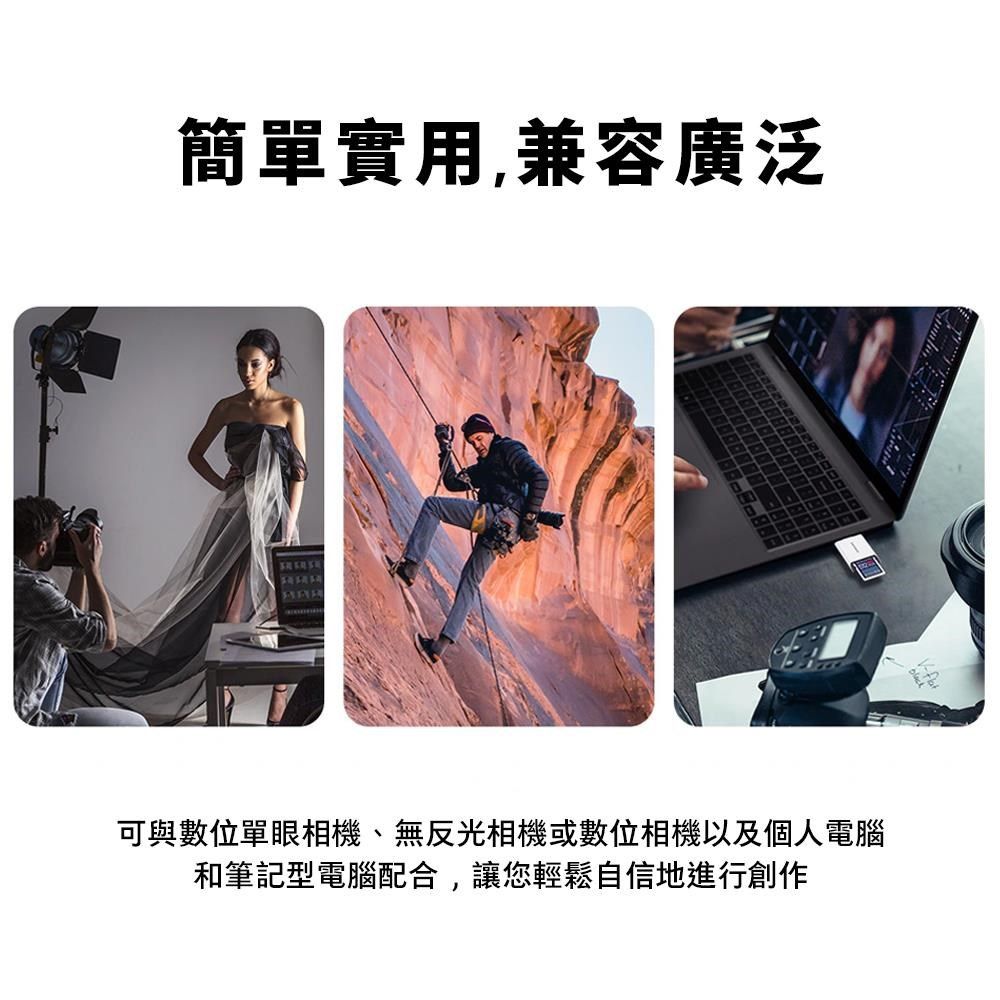簡單實用,兼容廣泛 可與數位單眼相機、無反光相機或數位相機以及個人電腦和筆記型電腦配合,讓您輕鬆自信地進行創作