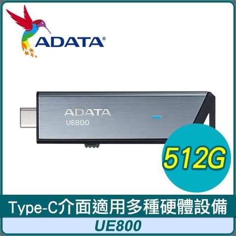 ADATA 威剛 UE800 512G Type-C 極速USB3.2 Gen2 隨身碟