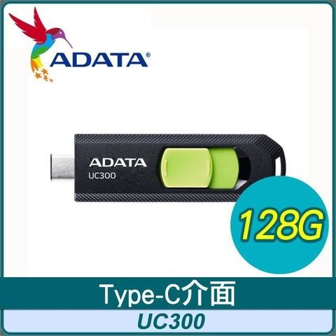 ADATA 威剛 UC300 128G Type-C USB3.2 隨身碟