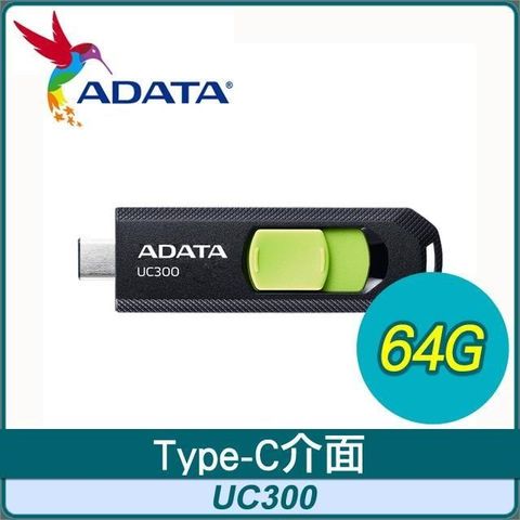 ADATA 威剛 UC300 64G Type-C USB3.2隨身碟