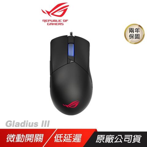ROG GLADIUS III  電競滑鼠 /19000 DPI/雷雕圖紋RGB/微動更換/零延遲