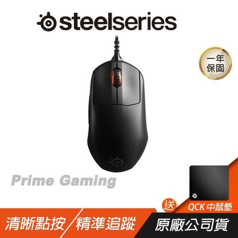 SteelSeries 賽睿 Prime gaming電競滑鼠 光學磁性按鍵 TrueMove Pro感應 霧面質感