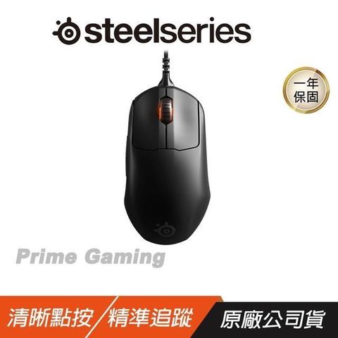 SteelSeries 賽睿 Prime gaming 電競滑鼠 光學磁性按鍵 TrueMove Pro感應 霧面質感