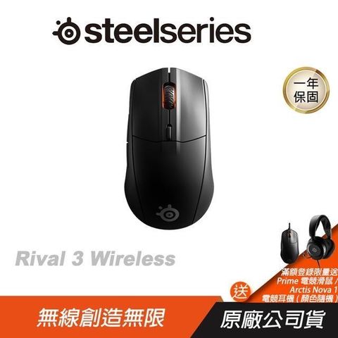 SteelSeries Rival 3 Wireless 無線滑鼠 高續航電池 2.4GHz 藍牙 光學感應器