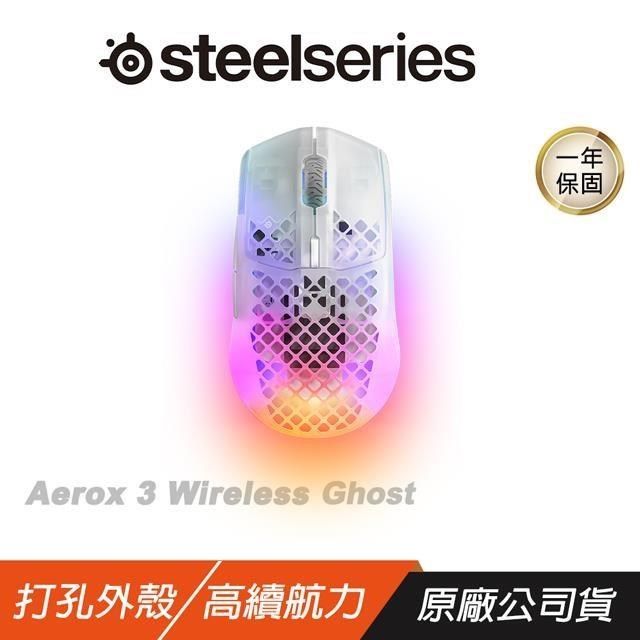 SteelSeries 賽睿 【南紡購物中心】   &nbsp;Aerox 3 Wireless Ghost 無線電競滑鼠&nbsp;