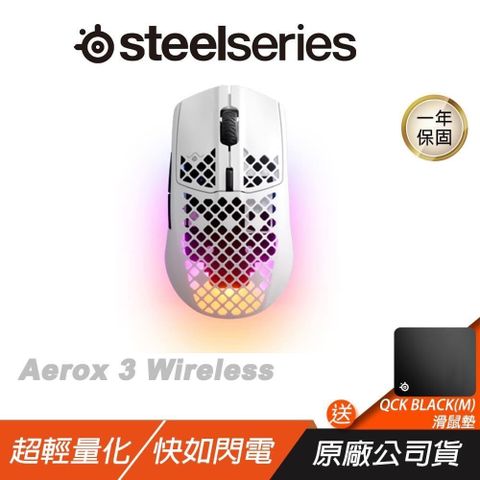 Steelseries 賽睿 Aerox 3 Wireless 無線電競滑鼠 白色/長效壽命