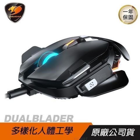 【南紡購物中心】 Cougar ►DUALBLADER 電競滑鼠