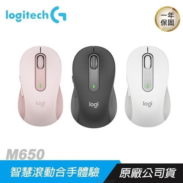 Logitech 羅技 【南紡購物中心】   M650  靜音無線滑鼠 石墨灰 玫瑰粉 珍珠白