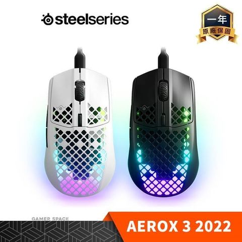 SteelSeries 賽睿 Aerox 3 2022 電競滑鼠 黑 白