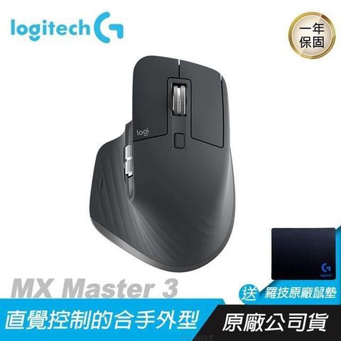 【南紡購物中心】 Logitech 羅技 ►MX Master 3 無線滑鼠