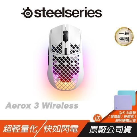 Steelseries 賽睿 Aerox 3 Wireless 無線電競滑鼠 白色/長效壽命