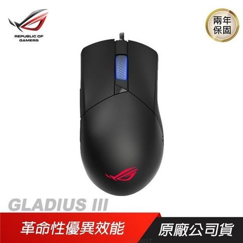 ASUS 華碩 【南紡購物中心】 ROG  GLADIUS III 電競滑鼠