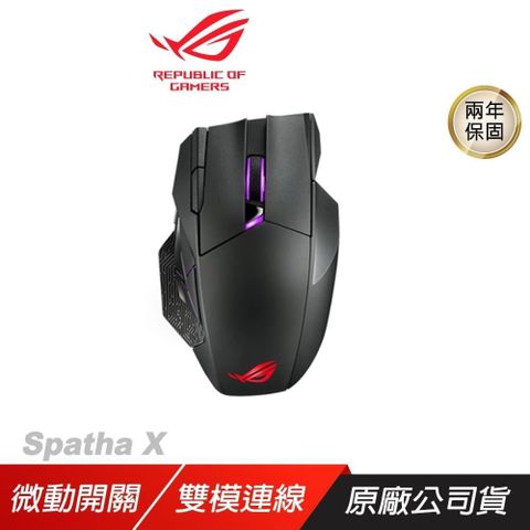 ROG Spatha X 電競滑鼠 /12顆編程/有無線雙模連接/ 2.4 GHz/19000 dpi