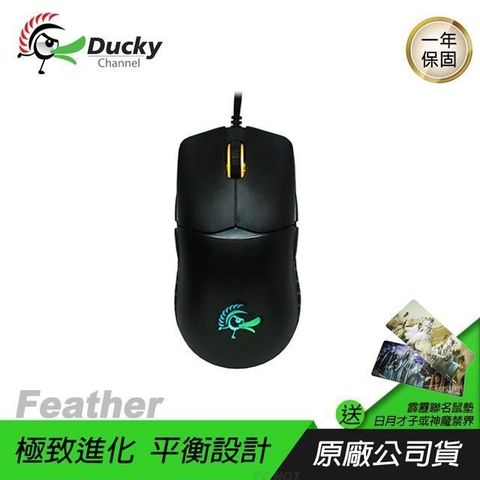 Ducky 創傑 【南紡購物中心】   Feathe 電競滑鼠