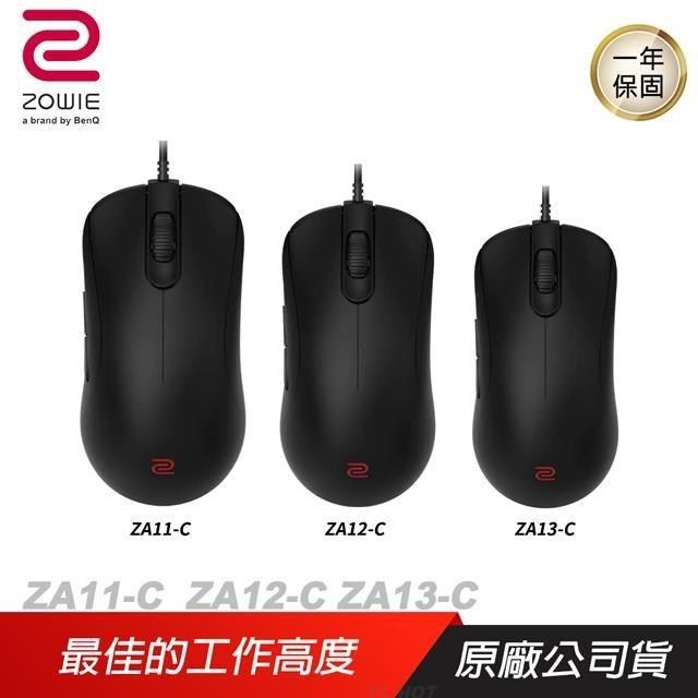 ZOWIE BenQ 卓威ZA11-C ZA12-C ZA13-C 電競滑鼠/對稱型右手專用