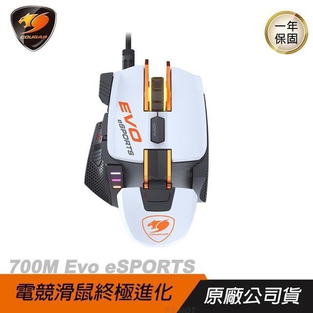 COUGAR 美洲獅 【南紡購物中心】  700M Evo esports 電競滑鼠