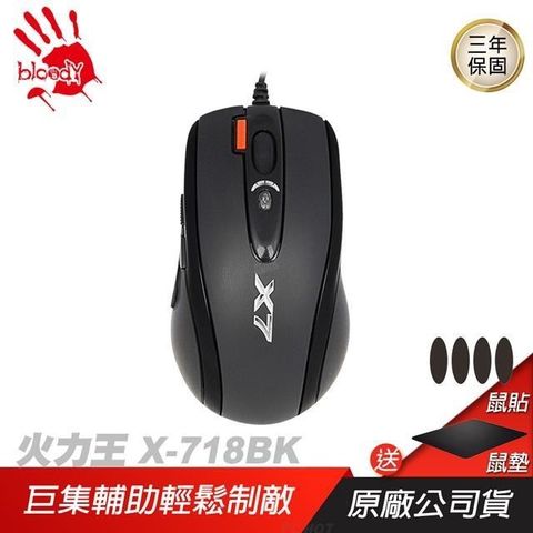 A4 bloody 雙飛燕 【南紡購物中心】 A4tech 雙飛燕  X-718BK 火力王 電競滑鼠