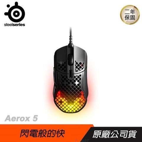 【南紡購物中心】Steelseries 賽睿 ► Aerox 5 電競滑鼠