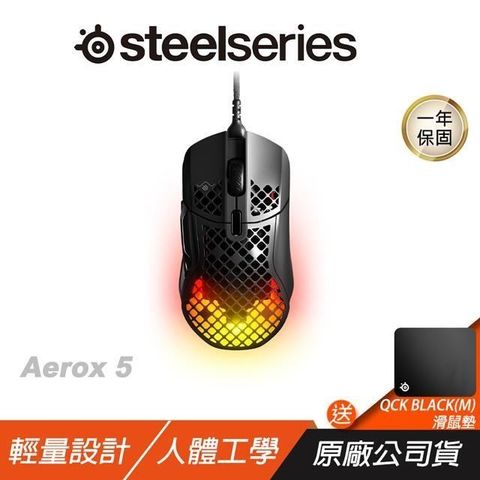 Steelseries Aerox 5 電競滑鼠/有線/輕量/ 9 按鈕可編程佈局