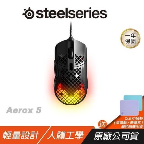 Steelseries Aerox 5 電競滑鼠/有線/輕量/ 9 按鈕可編程佈局