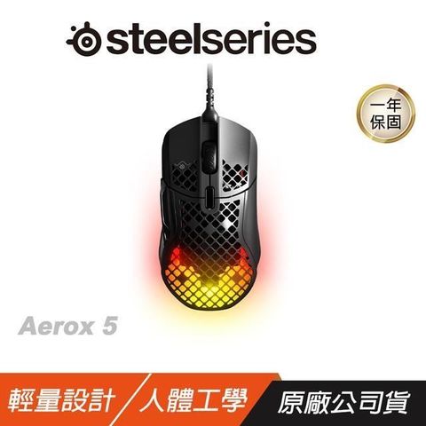 Steelseries Aerox 5 電競滑鼠/有線/輕量/ 9 按鈕可編程佈局