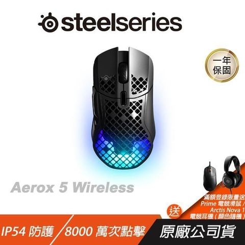 SteelSeries Aerox 9 Wireless 無線電競滑鼠 瑪瑙色 輕量設計