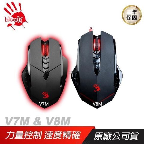 A4 bloody 雙飛燕 【南紡購物中心】 Bloody 血手幽靈 V7M V8M 電競滑鼠