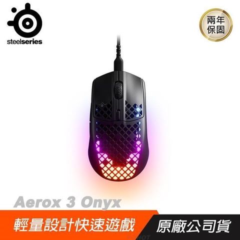 【南紡購物中心】Steelseries 賽睿 ►Aerox 3 (2022) Onyx 電競滑鼠