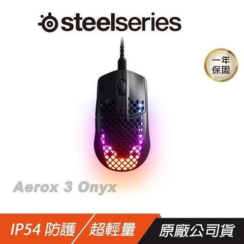 Steelseries 賽睿 Aerox 3 (2022) Onyx 電競滑鼠 Black 黑 超輕量