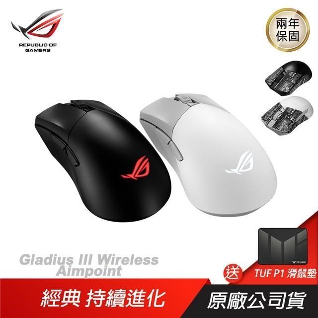 ASUS 華碩 【南紡購物中心】 ROG  Gladius III Wireless Aimpoint 無線滑鼠