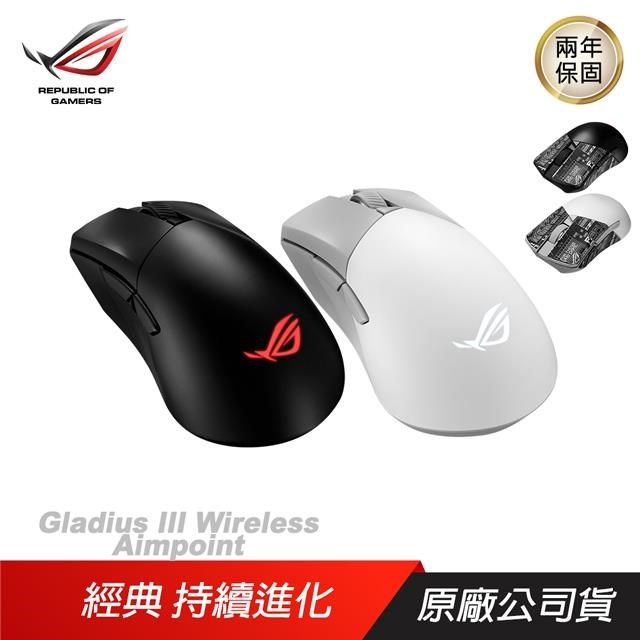 ASUS 華碩 【南紡購物中心】 ROG  Gladius III Wireless Aimpoint 無線滑鼠