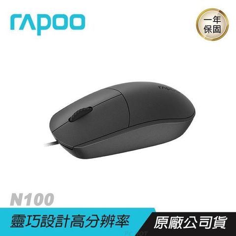 【南紡購物中心】 RAPOO雷柏  RAPOO N100 有線滑鼠