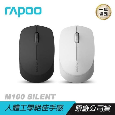 RAPOO 雷柏 【南紡購物中心】    M100 SILENT無線靜音三模滑鼠 