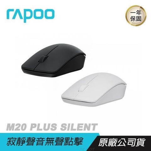 【南紡購物中心】 RAPOO雷柏  RAPOO M20 PLUS SILENT無線滑鼠