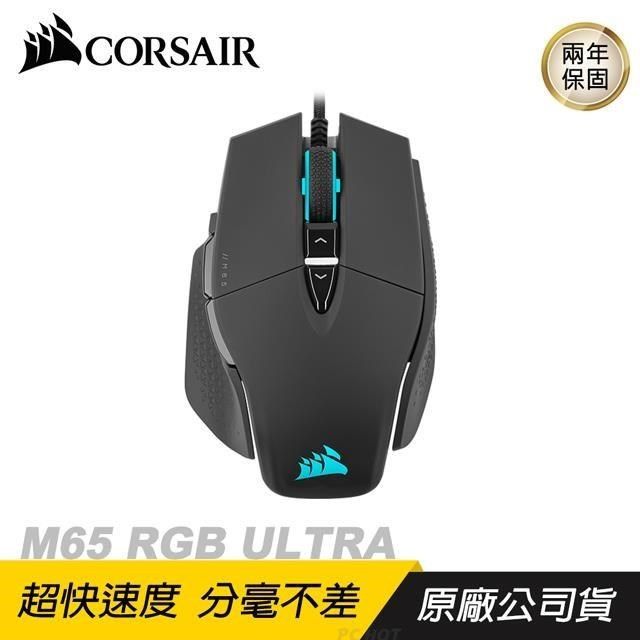 CORSAIR 海盜船 【南紡購物中心】   M65 RGB Ultra 滑鼠