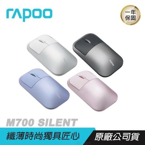 RAPOO 雷柏 【南紡購物中心】   M700 SILENT 多模無線靜音滑鼠 