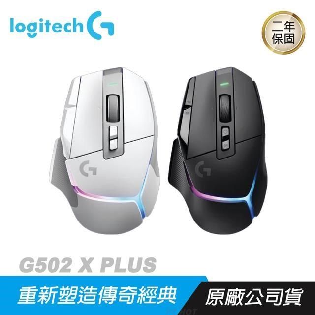 Logitech 羅技 【南紡購物中心】   G502 X PLUS 遊戲滑鼠