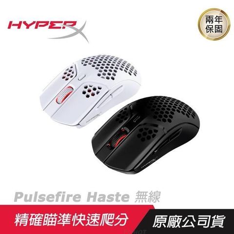 【南紡購物中心】 HyperX ►Pulsefire Haste 無線電競滑鼠